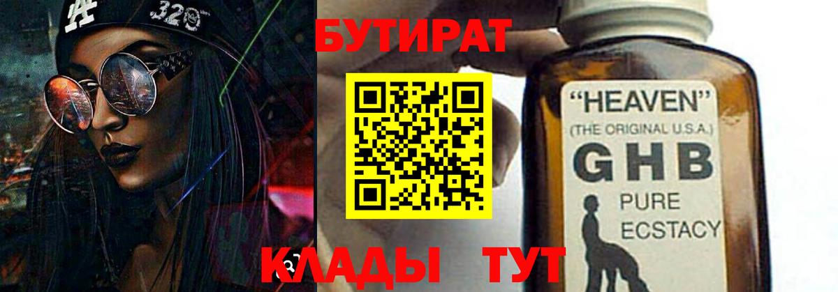 БУТИРАТ вода  Бутират  Арзамас  Вход с VPN 