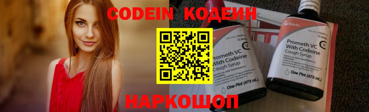 Арзамас  Codein напиток Lean (лин)  Вход с VPN 