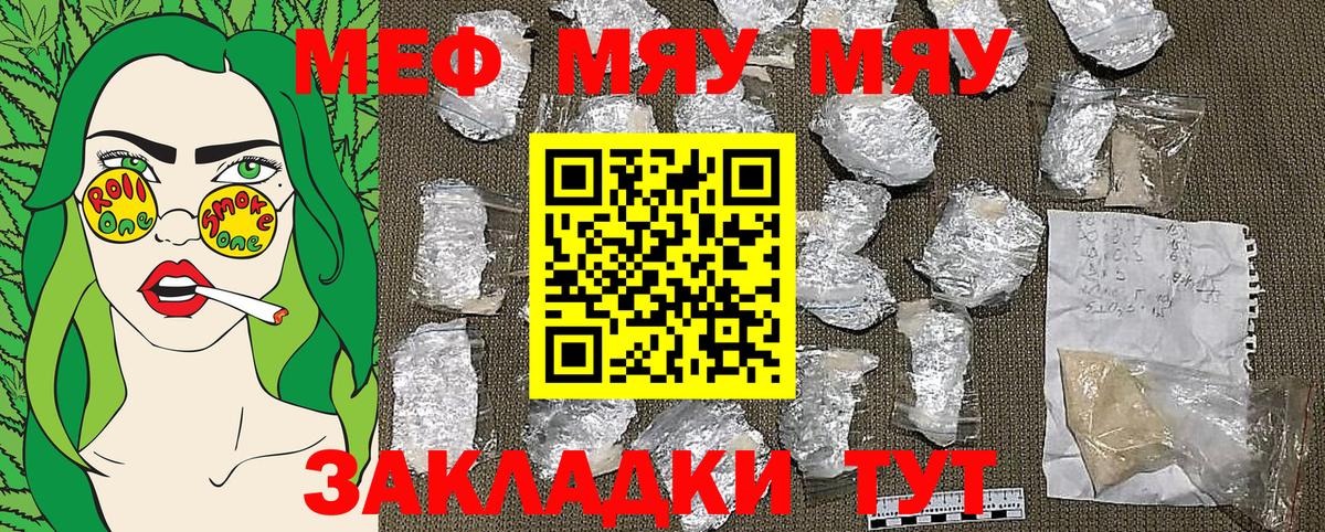 Меф мяу мяу  Арзамас